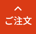 返回訂購頁面