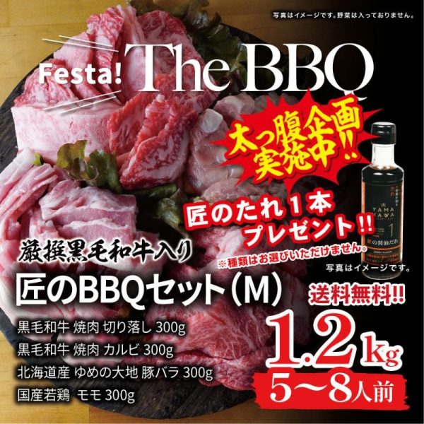 [免運費] Takumi 烤肉組 (M) 1.2kg (5-8 人份) 1