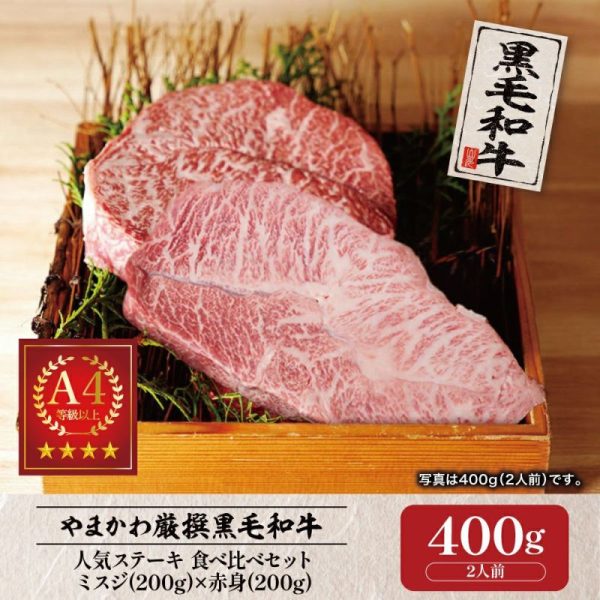 [黑毛和牛] 人氣牛排套餐：口味筋 (200g) x 瘦肉 (200g)